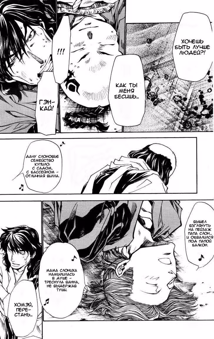 Saiyuki Ibun — Том 1 · Глава 5, страница 20