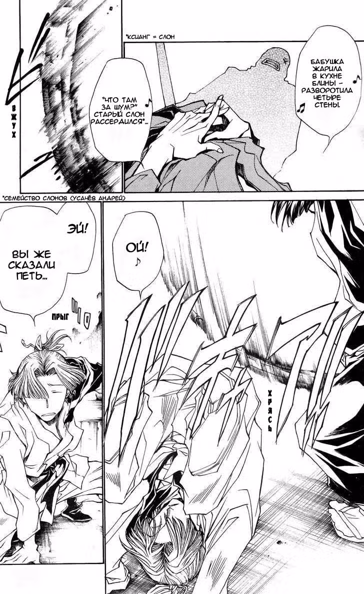 Saiyuki Ibun — Том 1 · Глава 5, страница 21