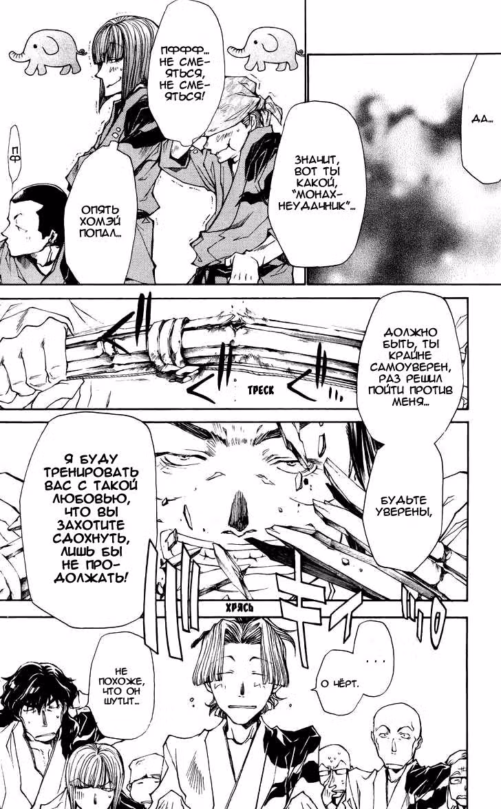 Saiyuki Ibun — Том 1 · Глава 5, страница 22