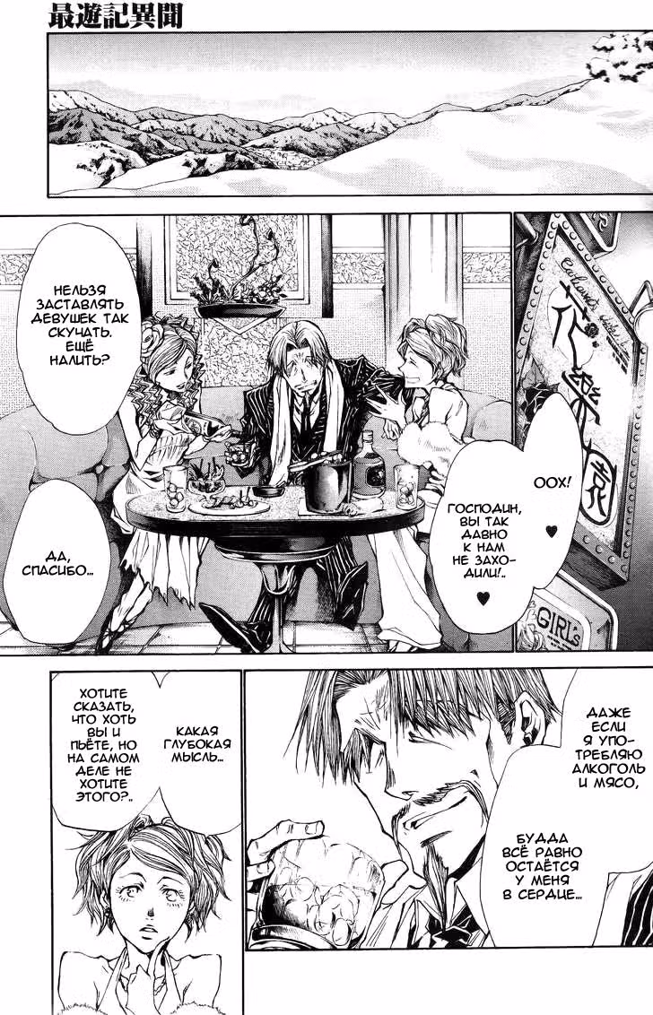 Saiyuki Ibun — Том 1 · Глава 5, страница 23