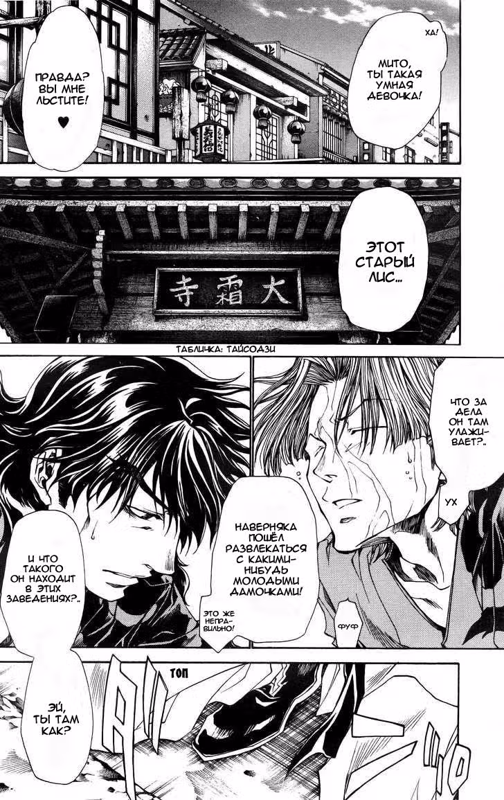 Saiyuki Ibun — Том 1 · Глава 5, страница 24