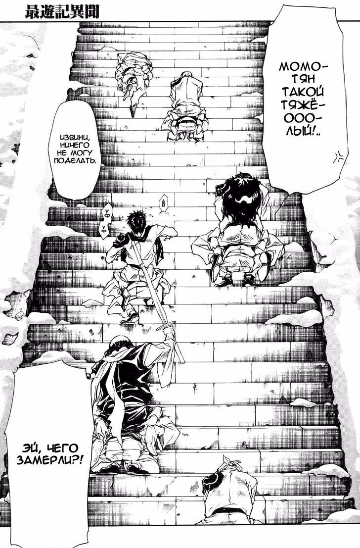 Saiyuki Ibun — Том 1 · Глава 5, страница 25