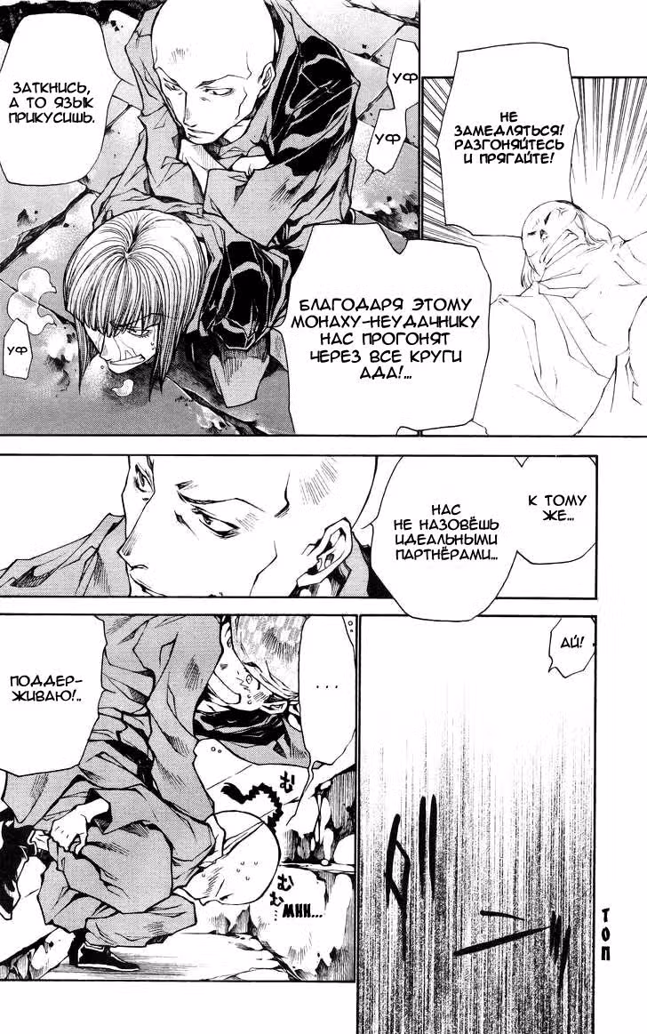 Saiyuki Ibun — Том 1 · Глава 5, страница 26