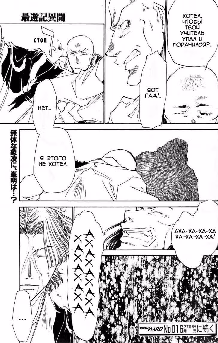 Saiyuki Ibun — Том 1 · Глава 5, страница 29