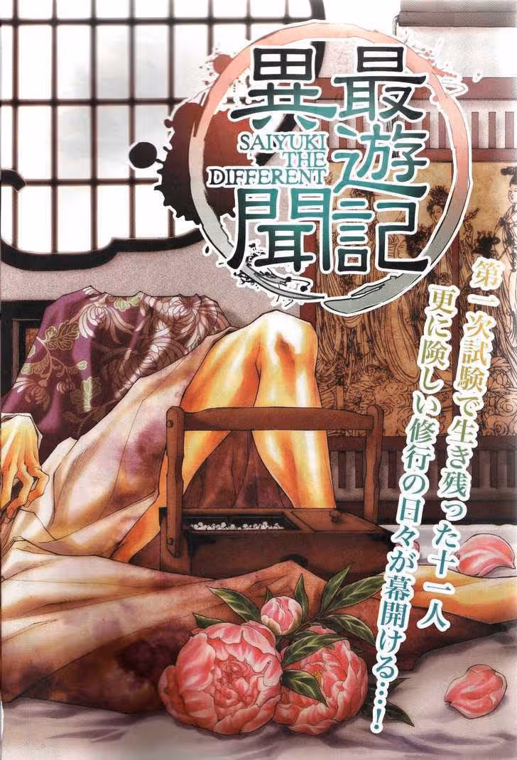 Saiyuki Ibun — Том 1 · Глава 5, страница 4