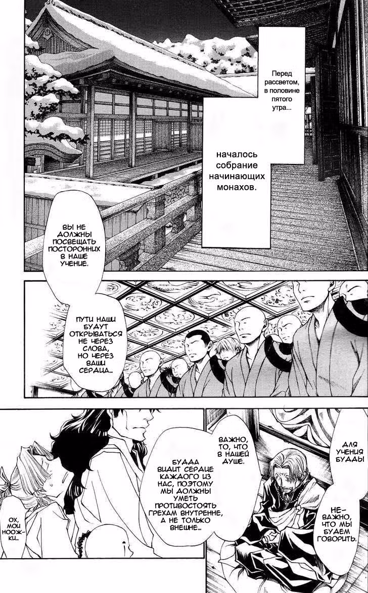 Saiyuki Ibun — Том 1 · Глава 5, страница 7