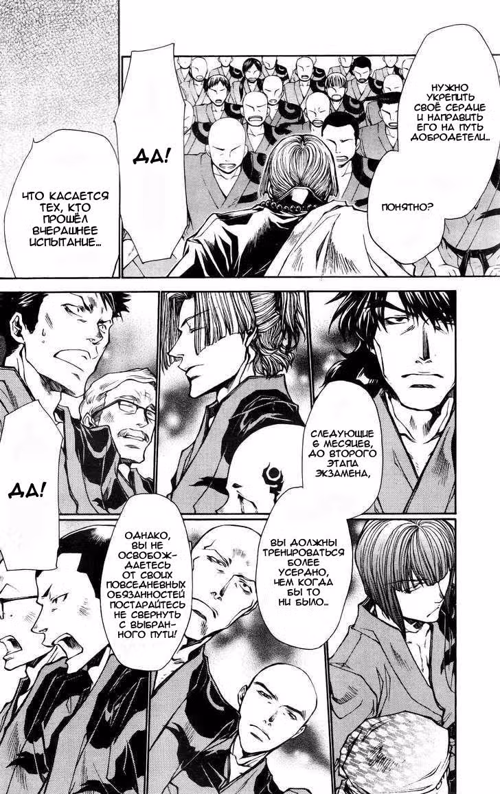 Saiyuki Ibun — Том 1 · Глава 5, страница 8
