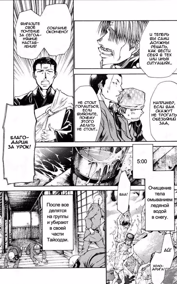 Saiyuki Ibun — Том 1 · Глава 5, страница 9