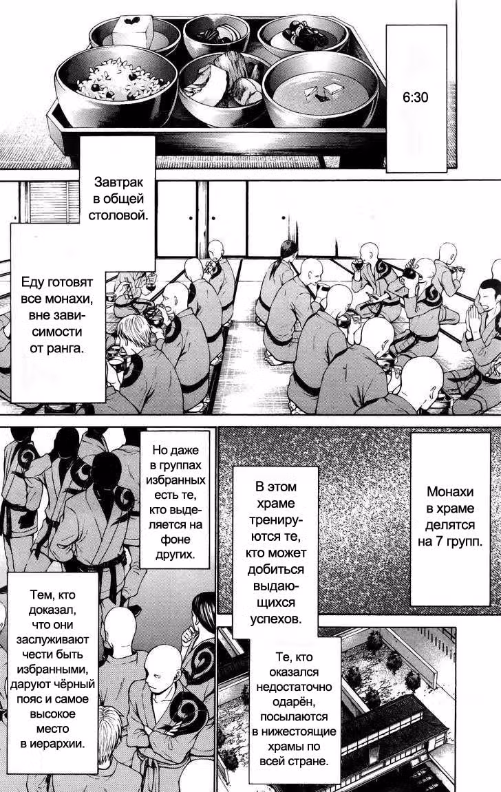 Saiyuki Ibun — Том 1 · Глава 5, страница 10