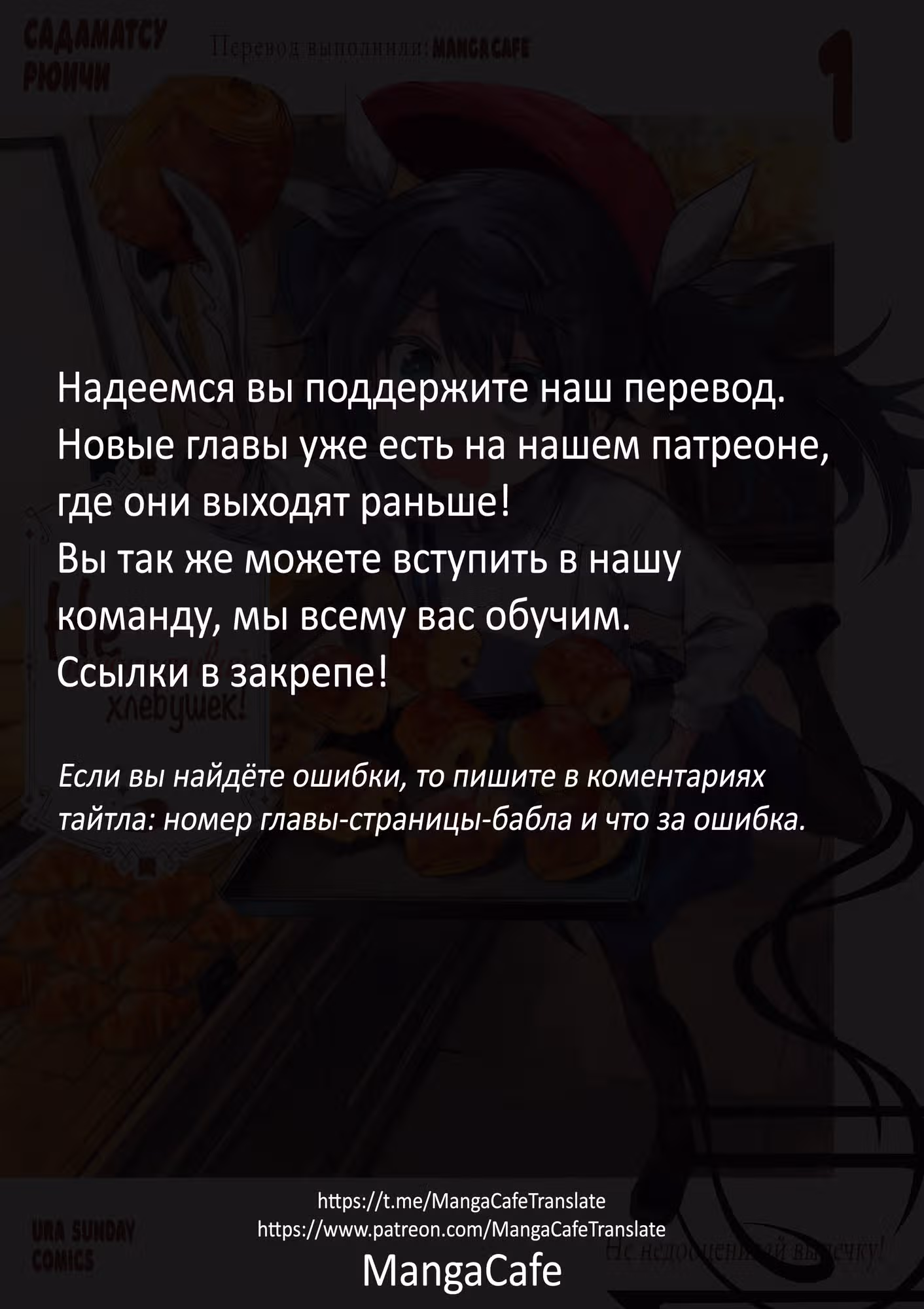 Не недооценивай хлебушек! — Том 1 · Глава 3, страница 1