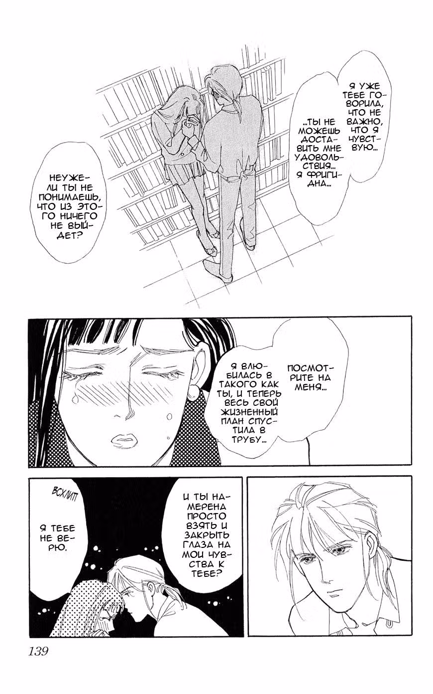 Если это не ты — Том 1 · Глава 3, страница 43
