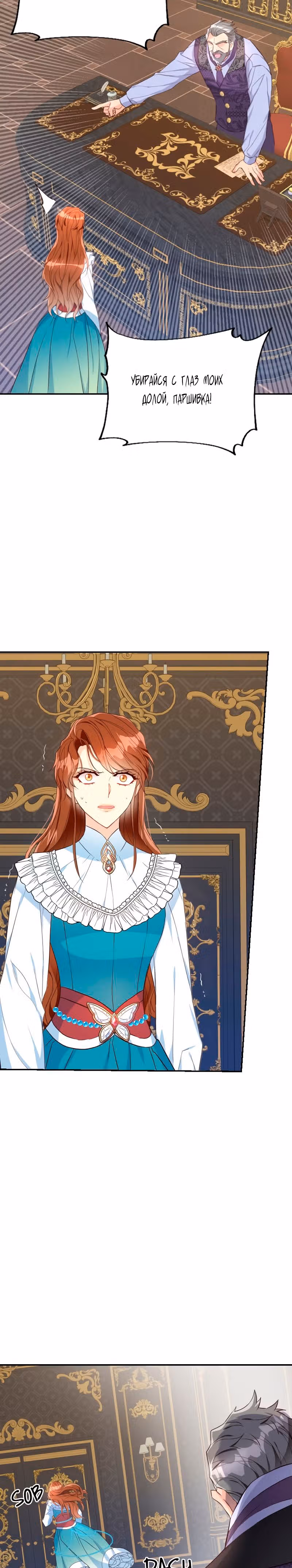 Разве злодейка может быть любимой? — Том 1 · Глава 18, страница 16