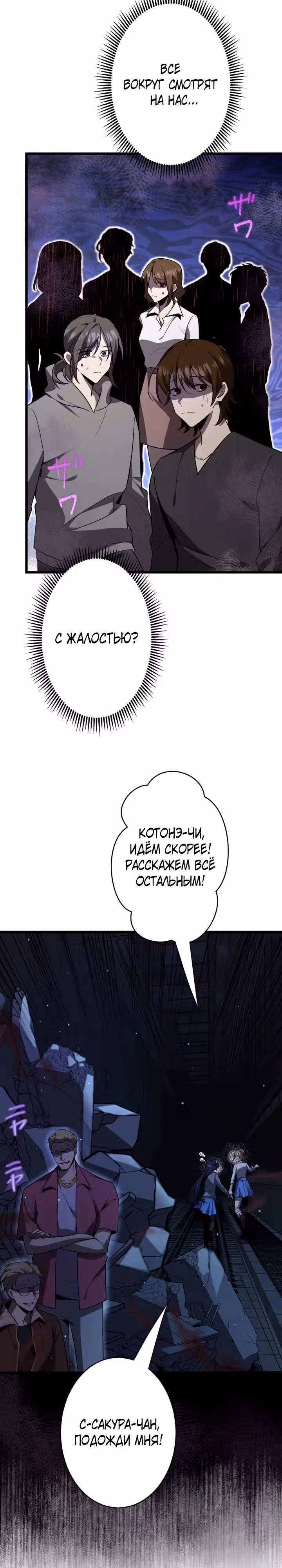 Ах, как прекрасно быть живым — Том 1 · Глава 41, страница 26