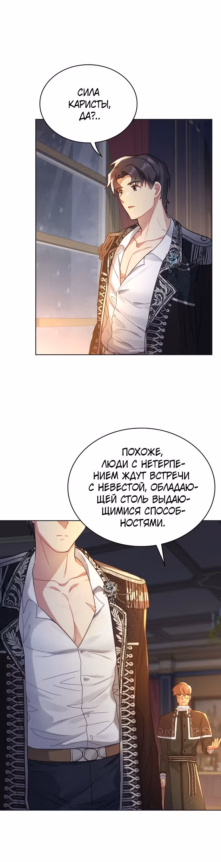 Принцесса зверей — Том 1 · Глава 2, страница 22