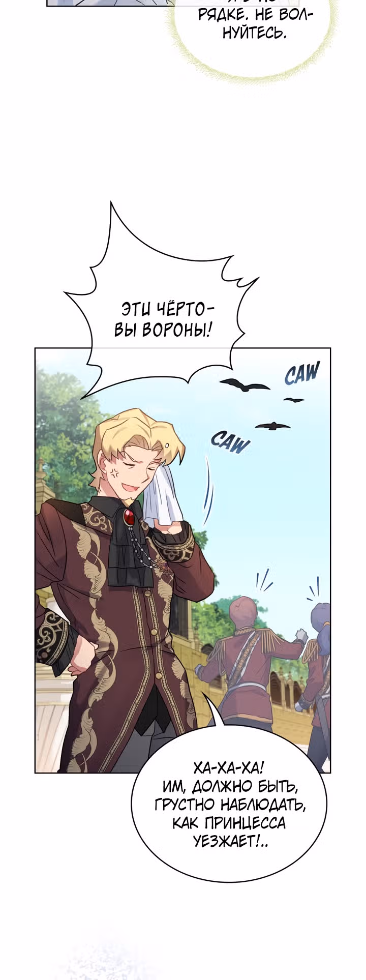Принцесса зверей — Том 1 · Глава 2, страница 39