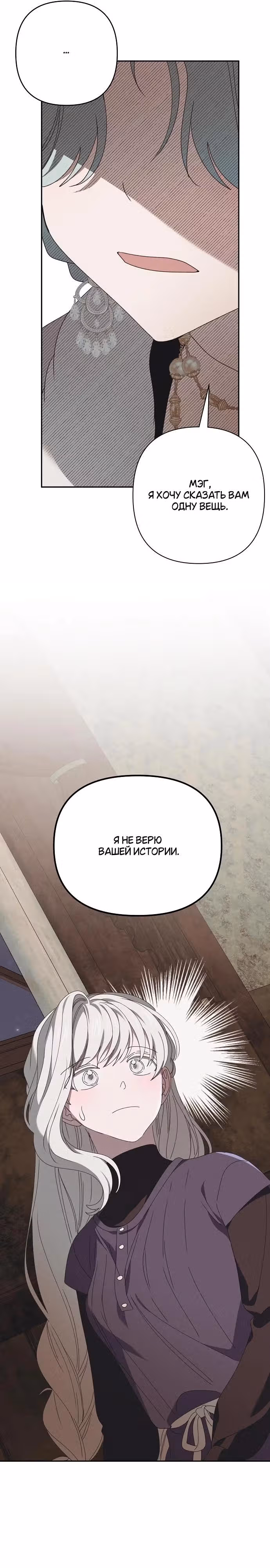 Морская пена (перезапуск) — Том 1 · Глава 49, страница 4