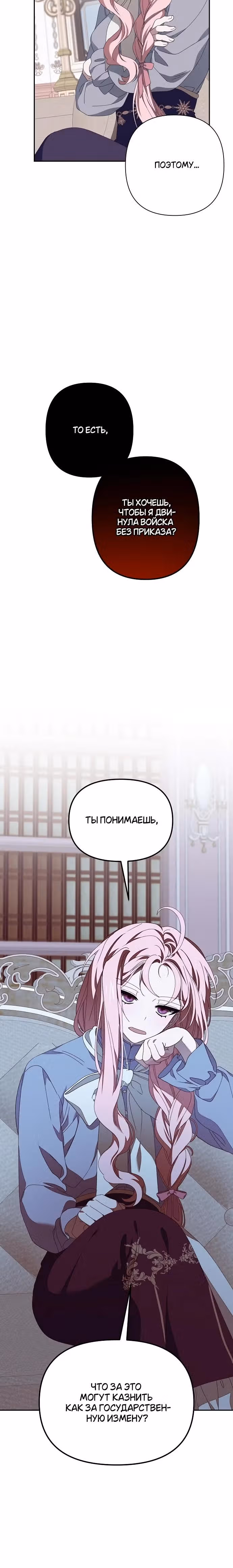 Морская пена (перезапуск) — Том 1 · Глава 50, страница 15