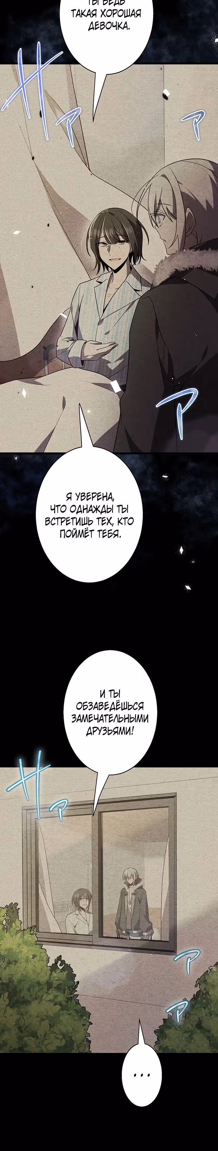 Ах, как прекрасно быть живым — Том 1 · Глава 42, страница 25