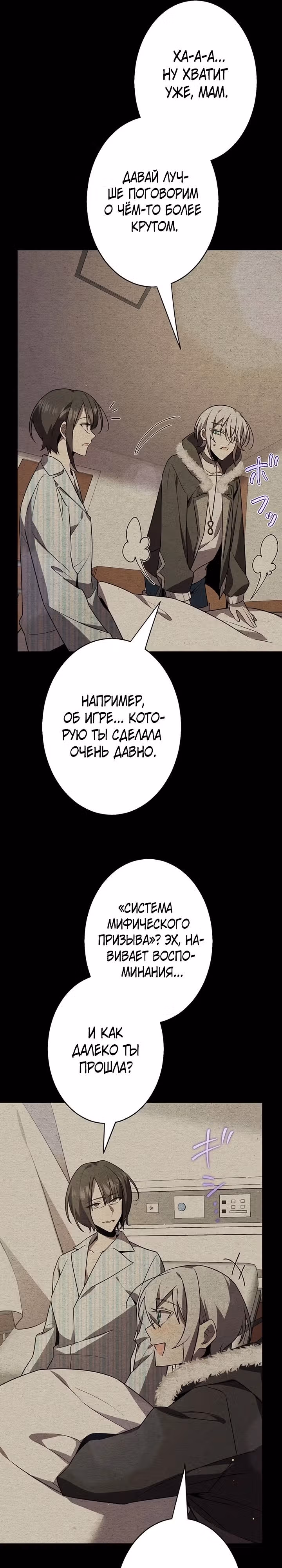 Ах, как прекрасно быть живым — Том 1 · Глава 42, страница 26