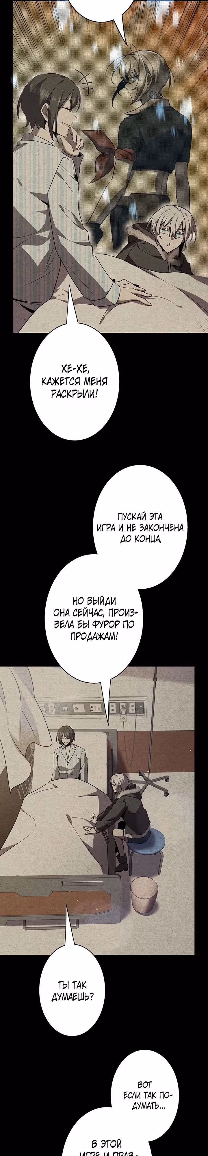 Ах, как прекрасно быть живым — Том 1 · Глава 42, страница 29