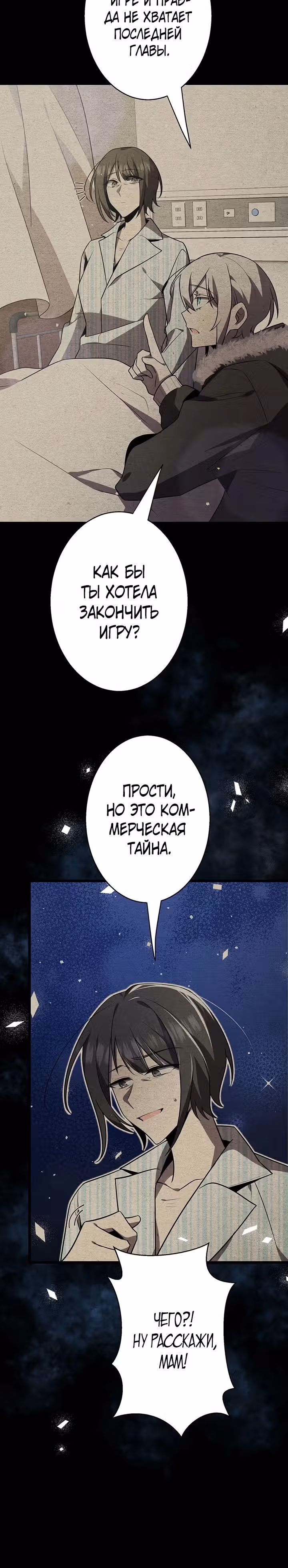 Ах, как прекрасно быть живым — Том 1 · Глава 42, страница 30