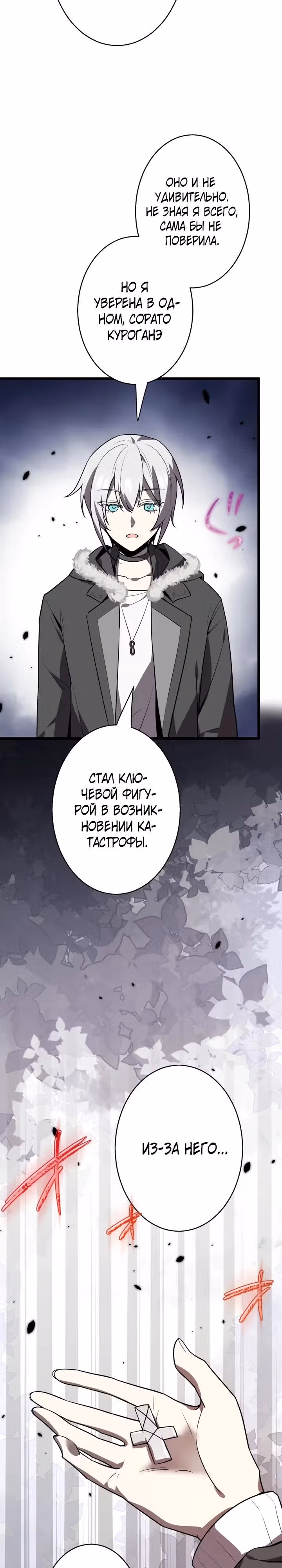 Ах, как прекрасно быть живым — Том 1 · Глава 42, страница 4