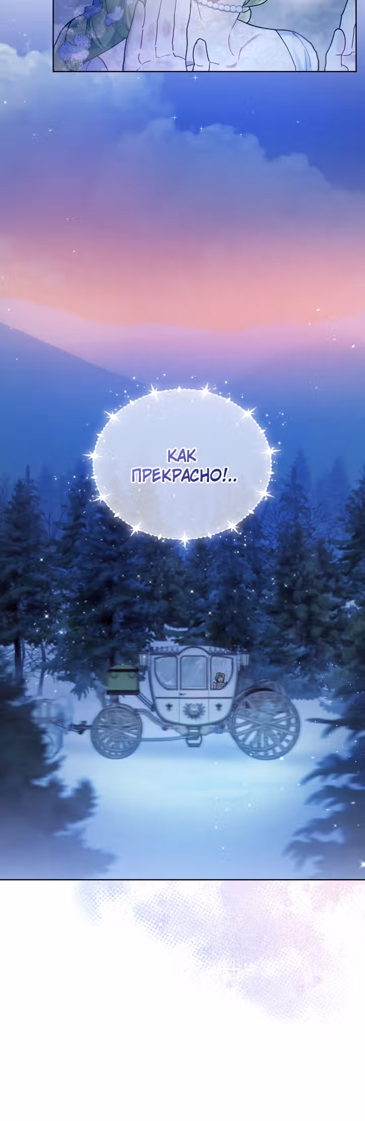 Принцесса зверей — Том 1 · Глава 3, страница 4