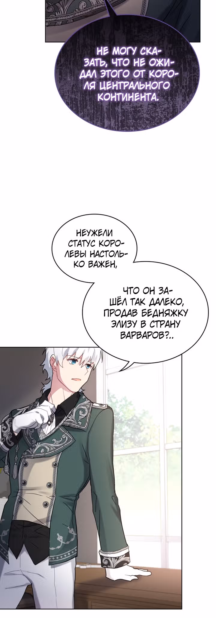 Принцесса зверей — Том 1 · Глава 3, страница 38