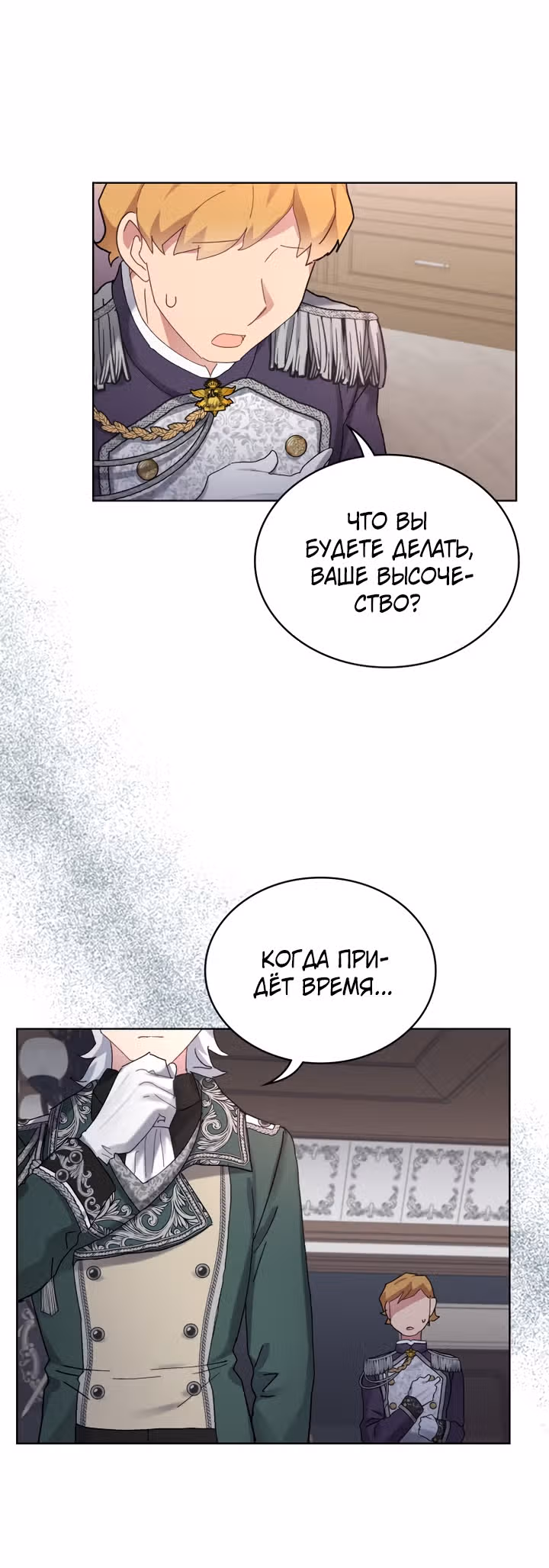 Принцесса зверей — Том 1 · Глава 3, страница 39