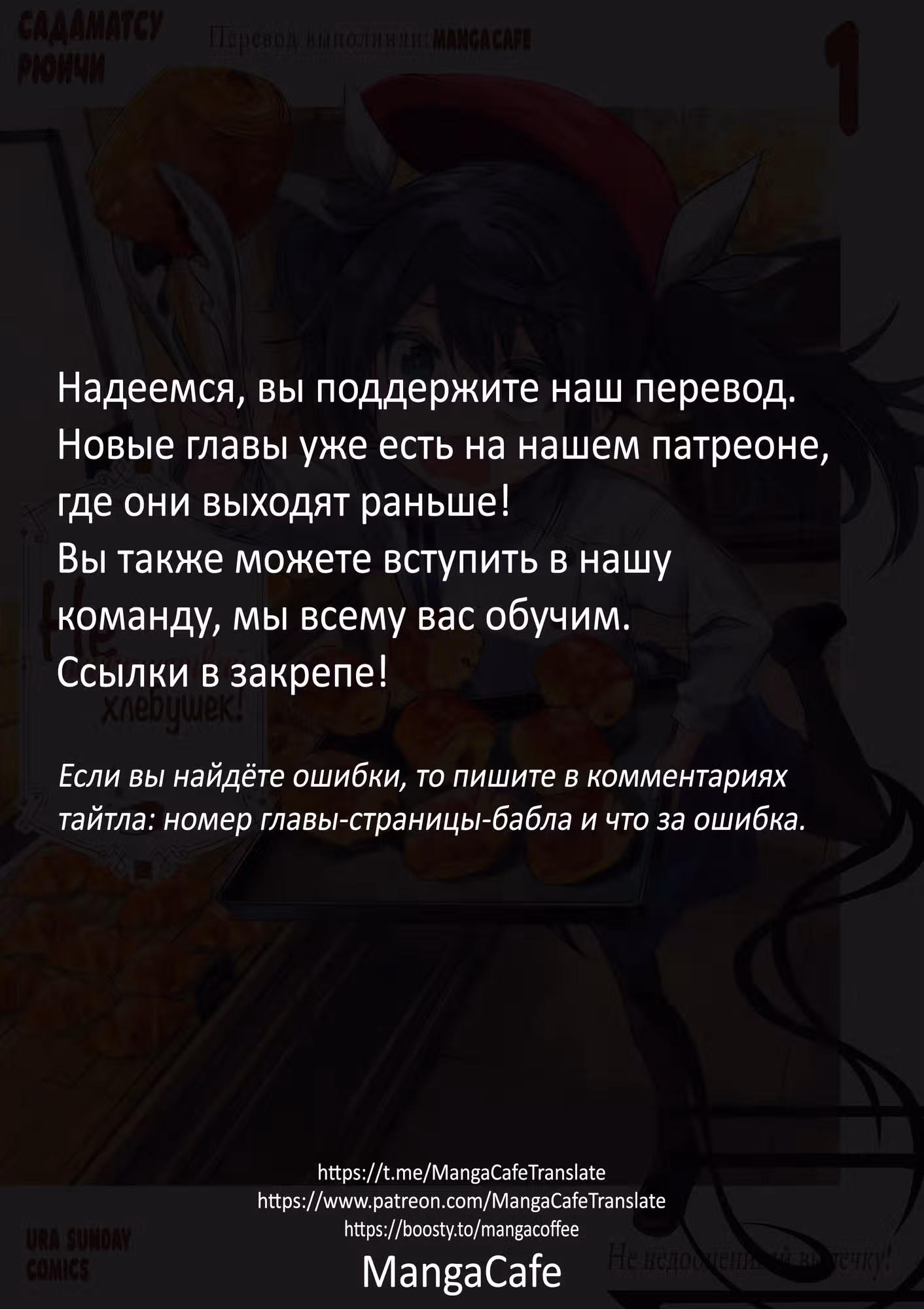 Не недооценивай хлебушек! — Том 1 · Глава 7, страница 1