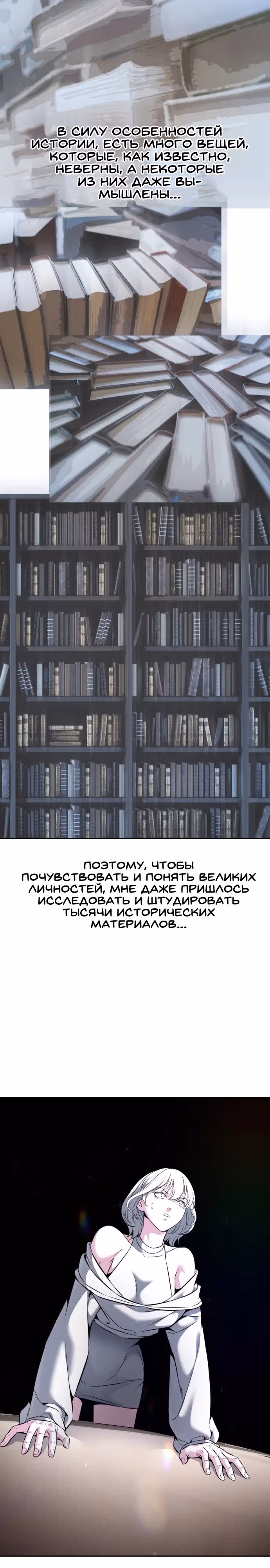 Жнец смерти — Том 2 · Глава 58, страница 19