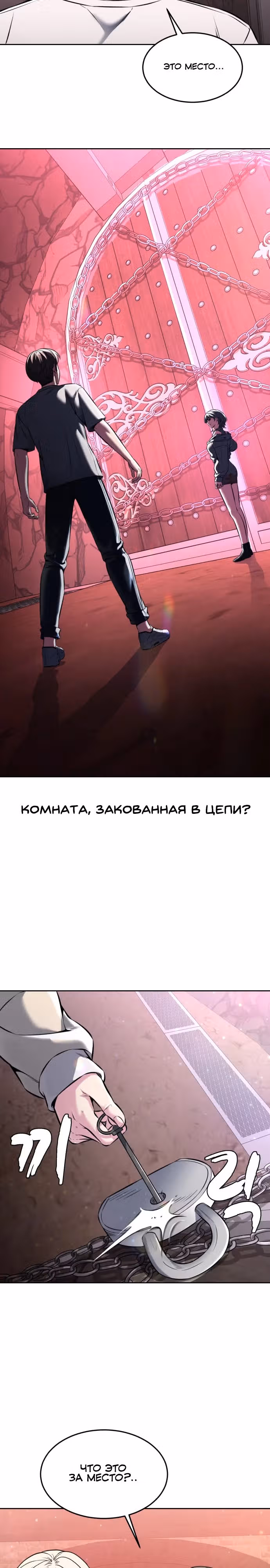 Жнец смерти — Том 2 · Глава 58, страница 21