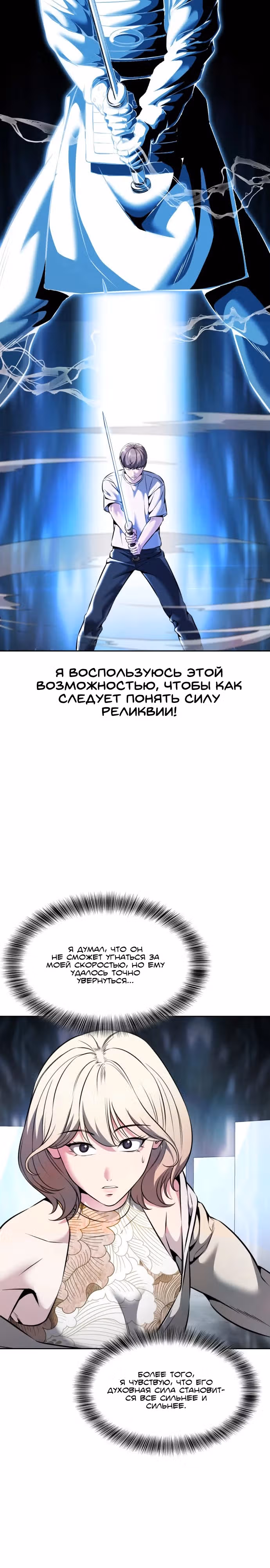Жнец смерти — Том 2 · Глава 58, страница 39
