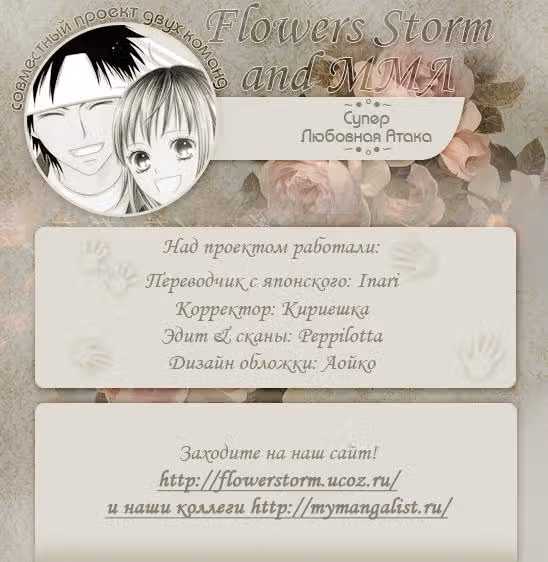 Супер Любовная Атака! — Том 1 · Глава 3, страница 41