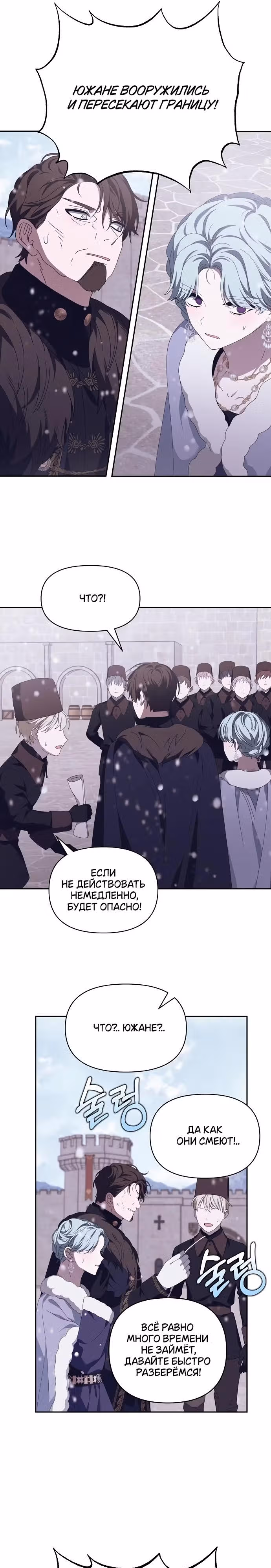 Морская пена (перезапуск) — Том 1 · Глава 51, страница 16
