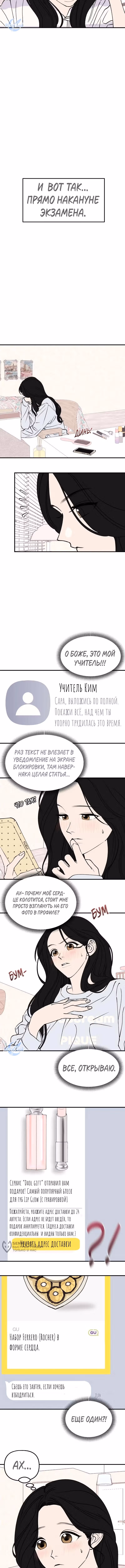 Добросовестный репетитор — Том 1 · Глава 20, страница 5