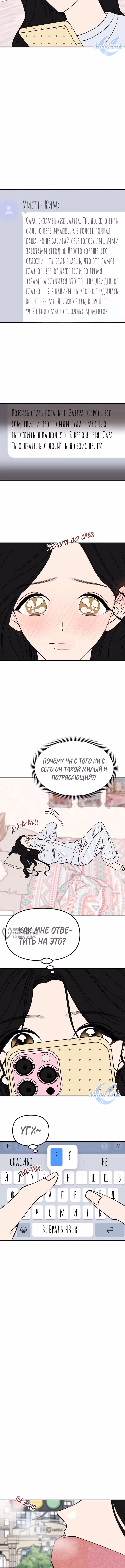 Добросовестный репетитор — Том 1 · Глава 20, страница 6