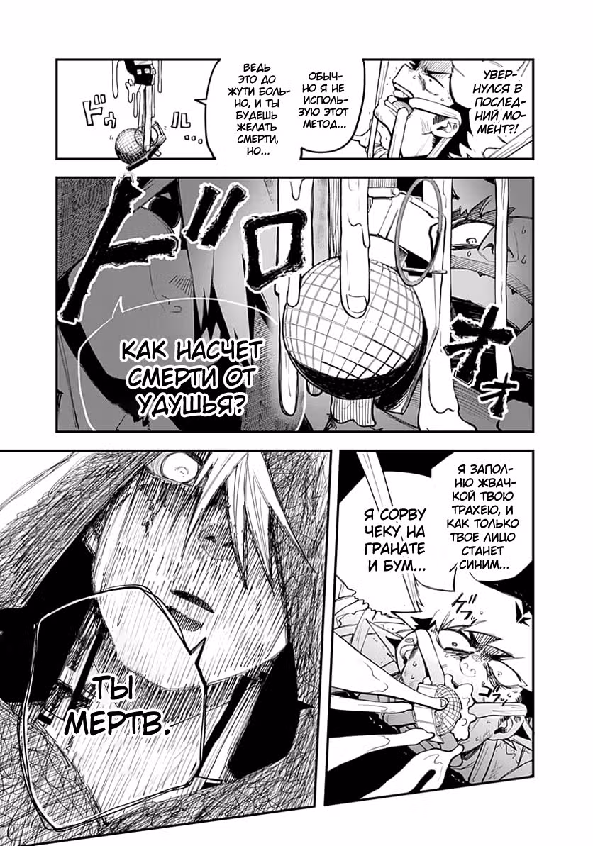 Человек-вибрация — Том 1 · Глава 8, страница 5