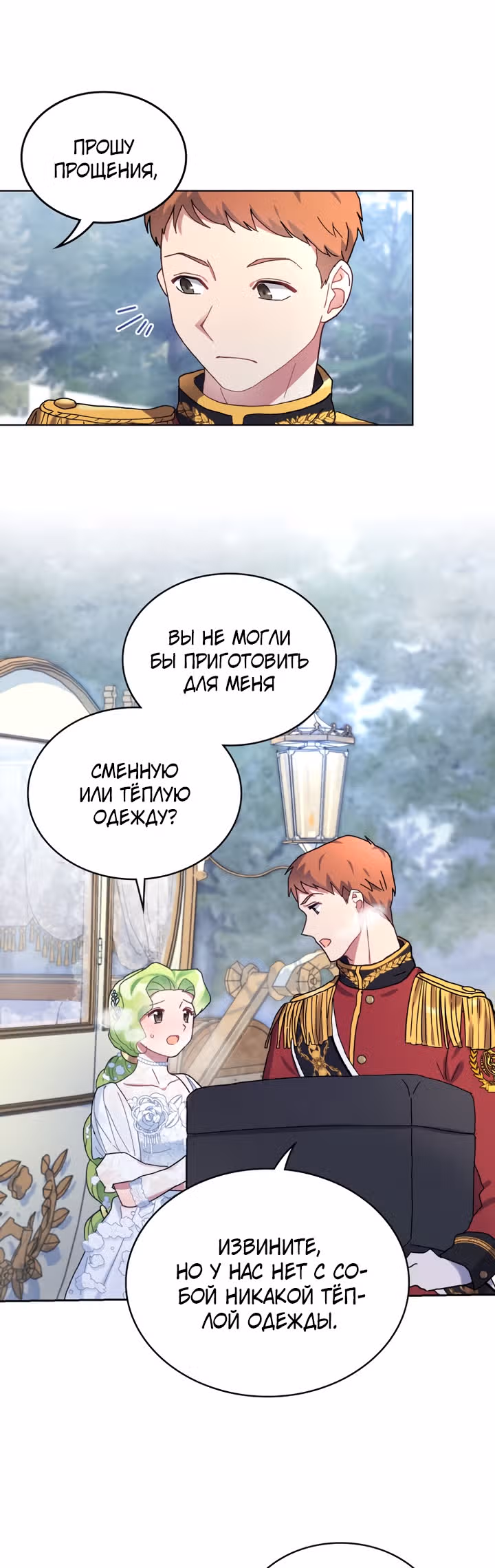Принцесса зверей — Том 1 · Глава 4, страница 8