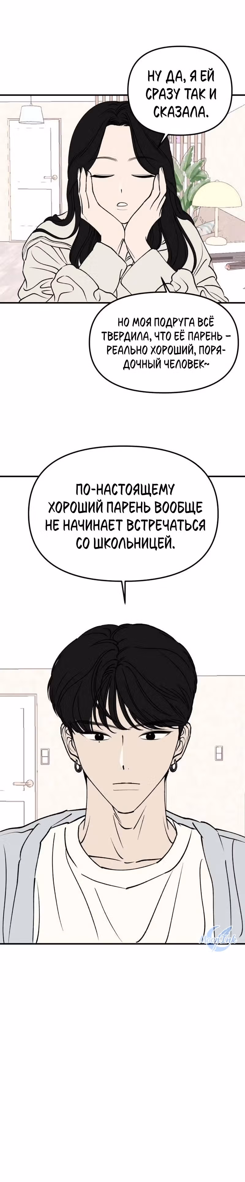 Добросовестный репетитор — Том 1 · Глава 19, страница 18