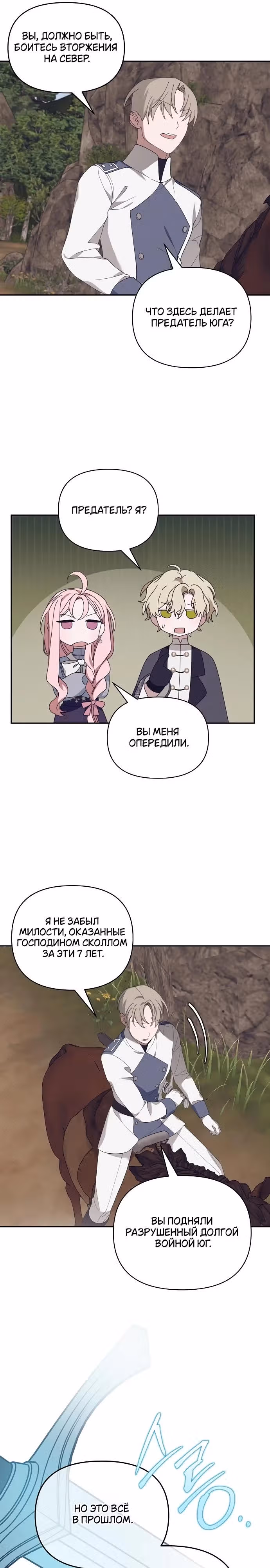 Морская пена (перезапуск) — Том 1 · Глава 52, страница 4