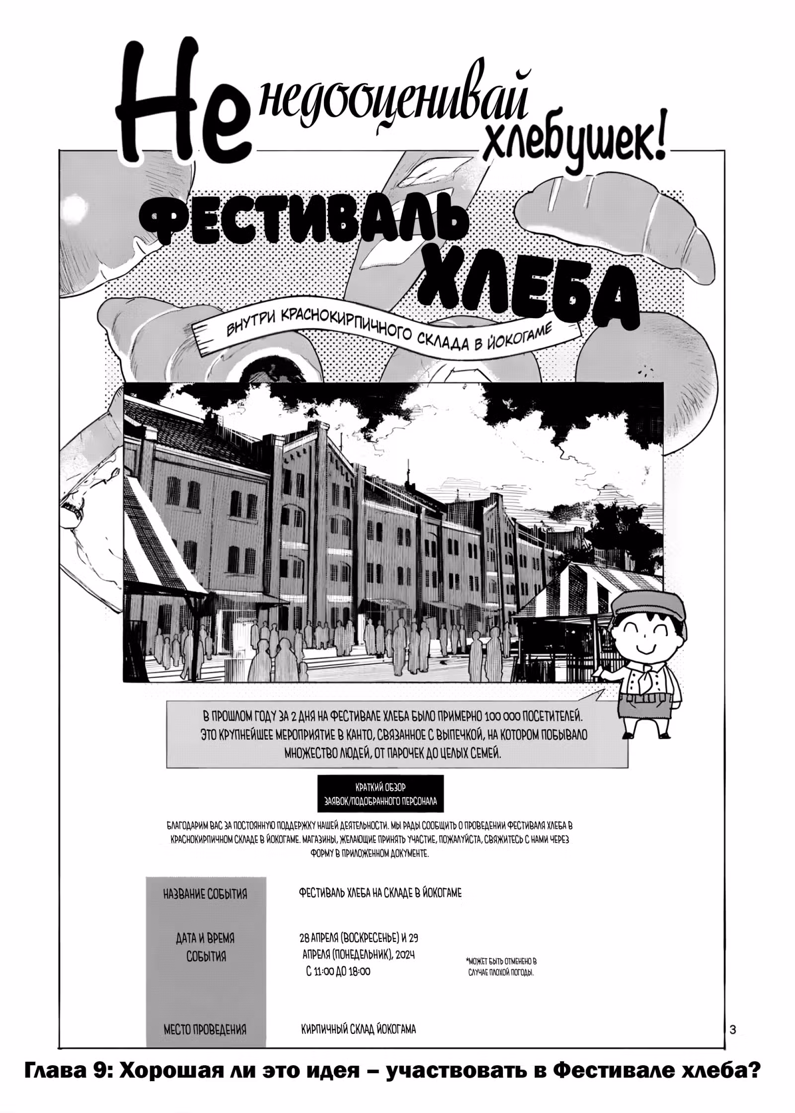 Не недооценивай хлебушек! — Том 1 · Глава 9, страница 4