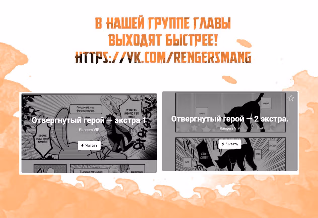 Отвергнутый герой возвращается домой — Том 1 · Глава 6.5, страница 8