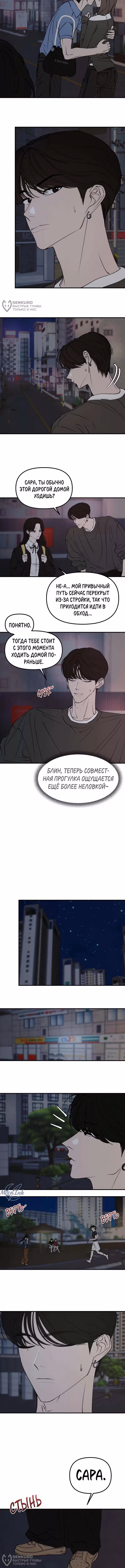 Добросовестный репетитор — Том 1 · Глава 18, страница 4