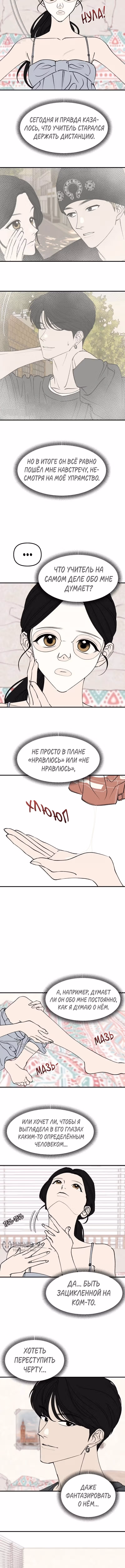 Добросовестный репетитор — Том 1 · Глава 18, страница 9