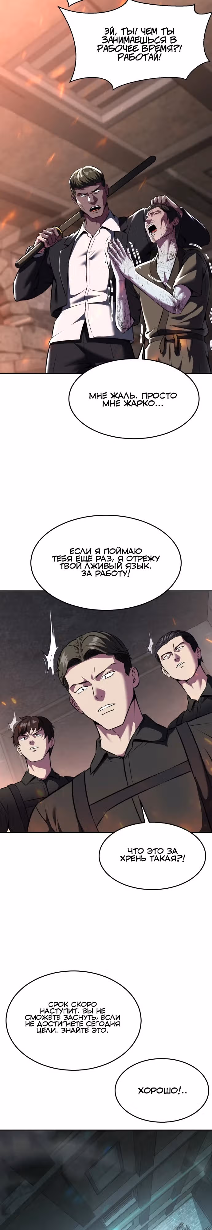 Жнец смерти — Том 2 · Глава 59, страница 4