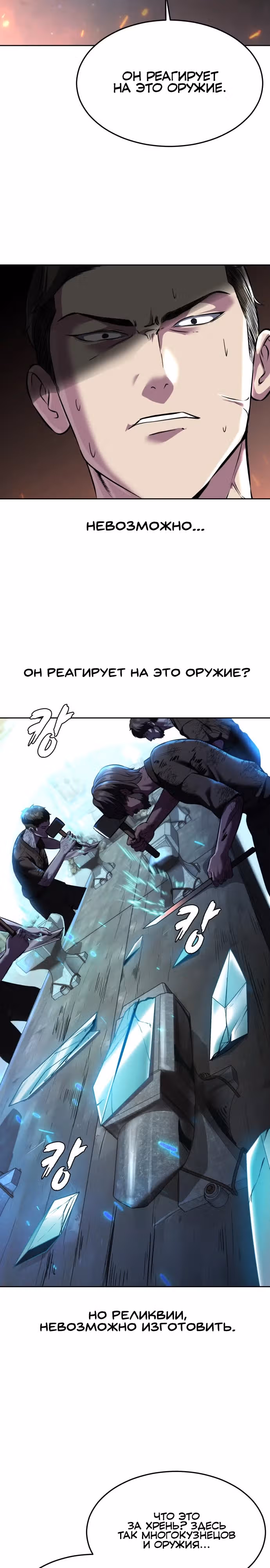 Жнец смерти — Том 2 · Глава 59, страница 6