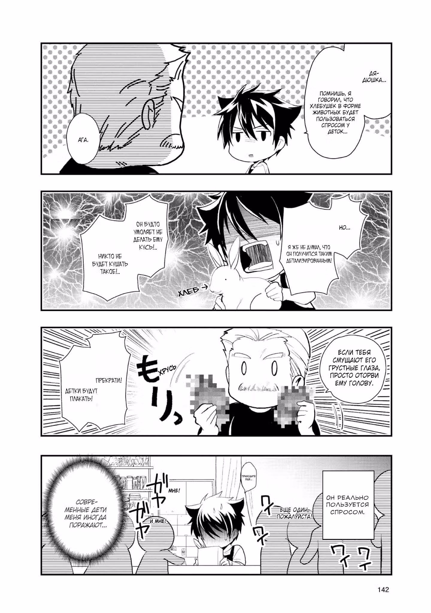 Отвергнутый герой возвращается домой — Том 1 · Глава 6.6, страница 2