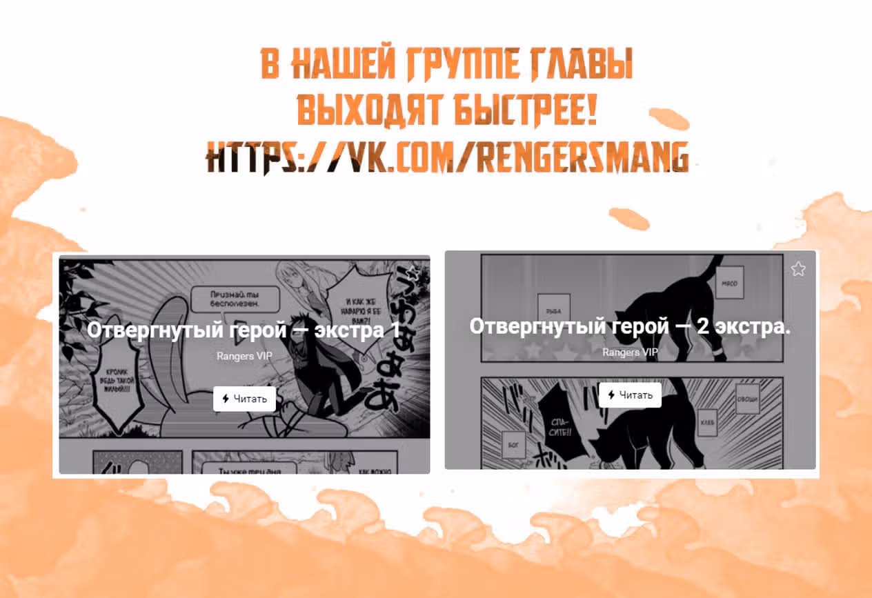 Отвергнутый герой возвращается домой — Том 1 · Глава 6.6, страница 9