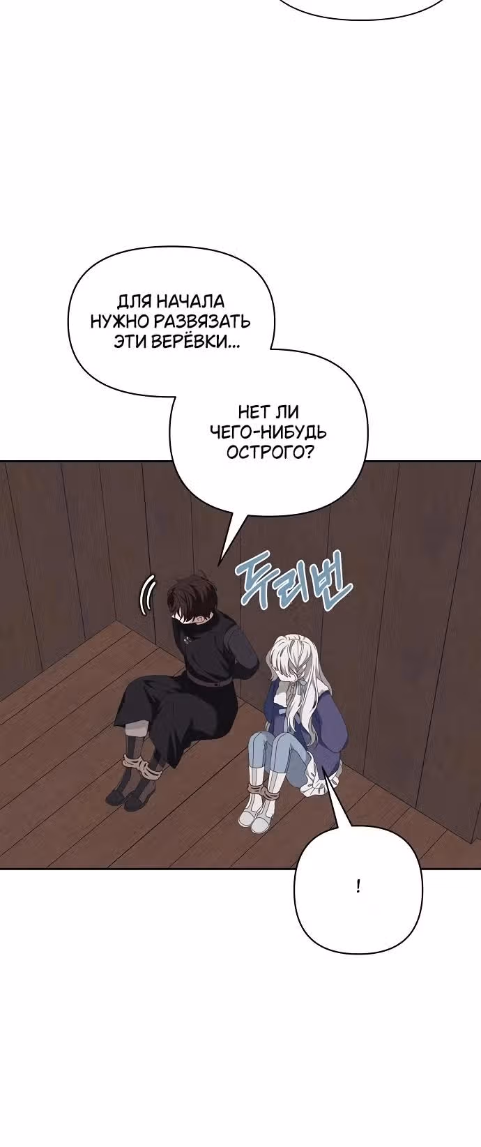 Морская пена (перезапуск) — Том 1 · Глава 53, страница 24